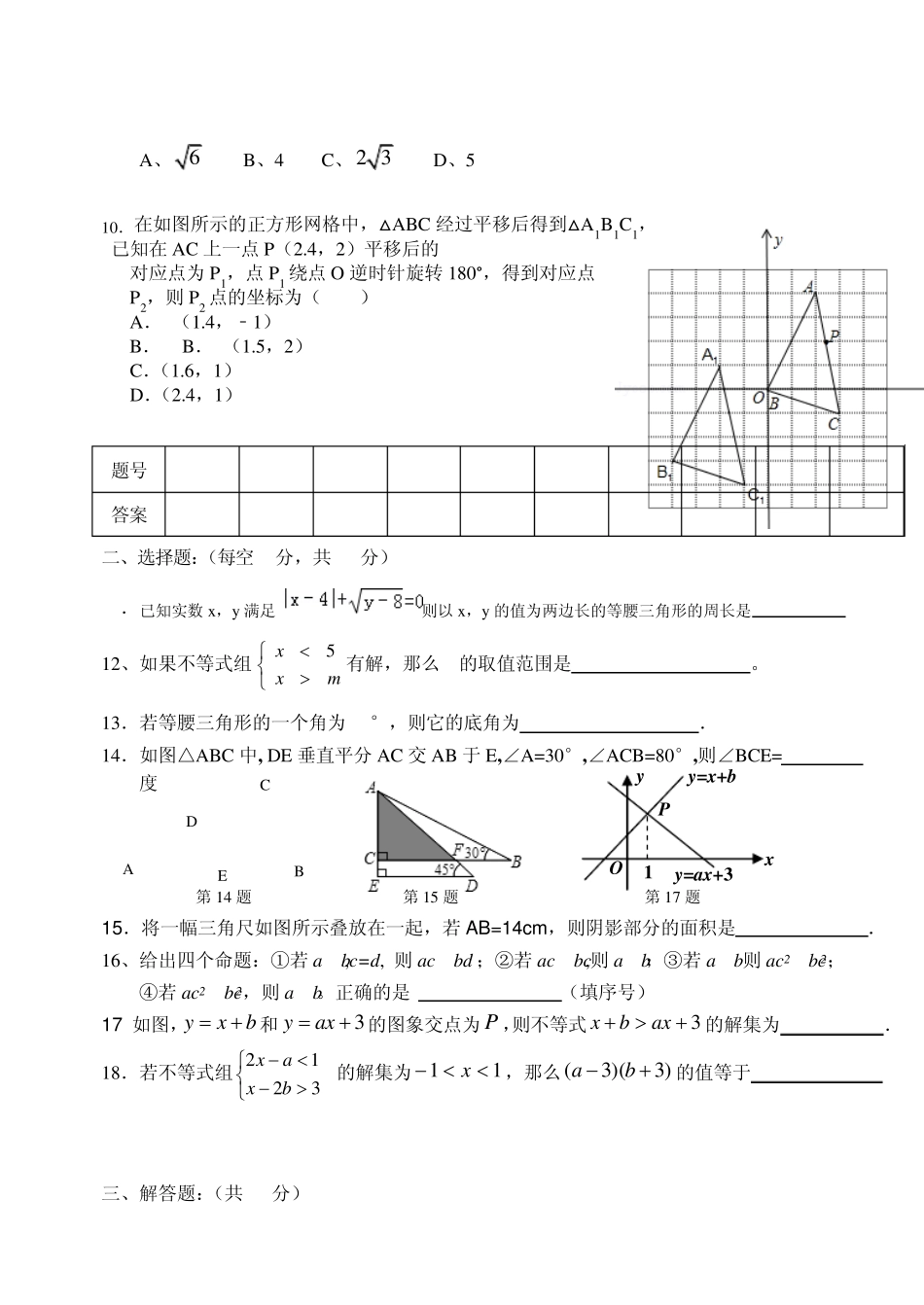 2014年北师大版八年级数学半期测试卷及答案_第2页