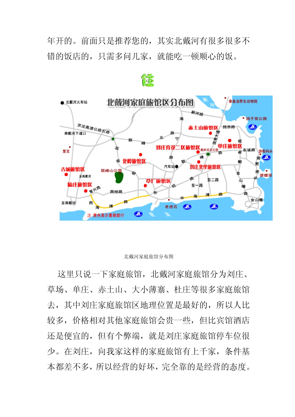 2014年北戴河旅游攻略_第2页