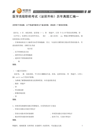 2014年医学高级职称考试《泌尿外科》试题(必考)