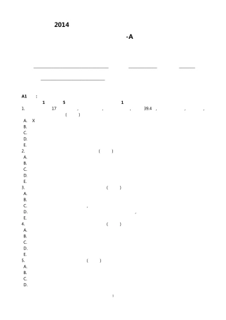 2014年医师定期考核试题及答案(全科A卷试题)
