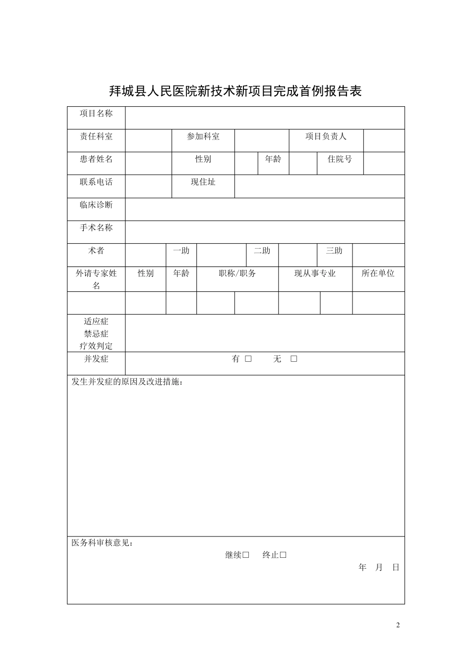 2014年医院新技术新项目申报表3支气管镜_第2页