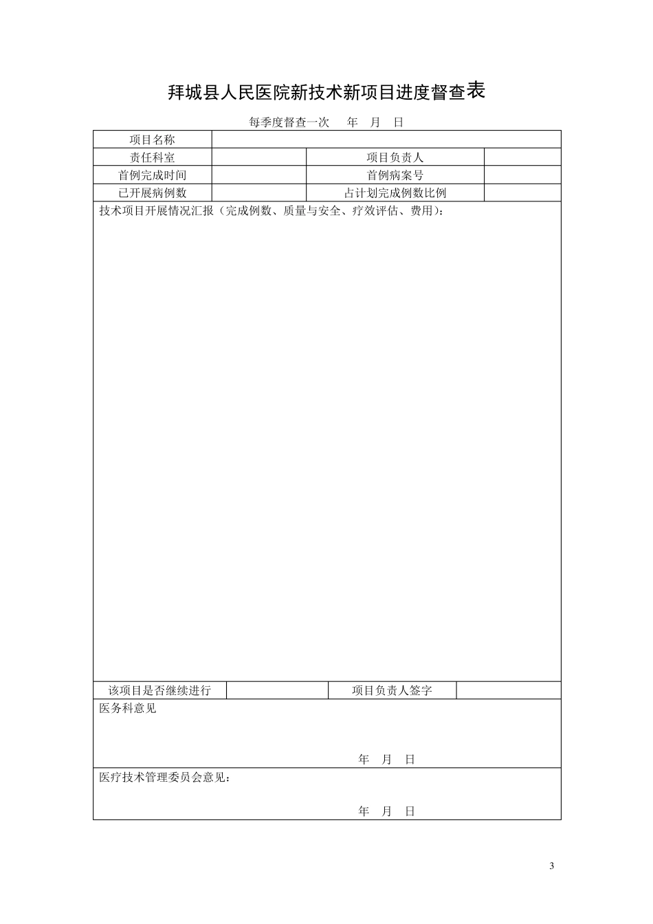 2014年医院新技术新项目申报表3支气管镜_第3页