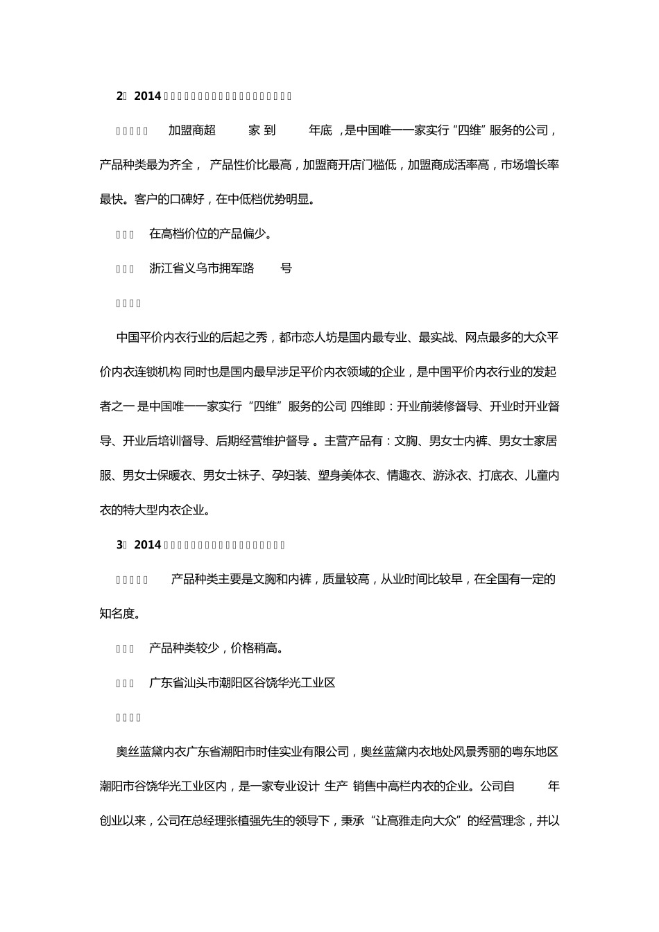 2014年十大内衣品牌排行榜_第2页