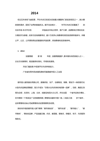 2014年十大内衣品牌排行榜