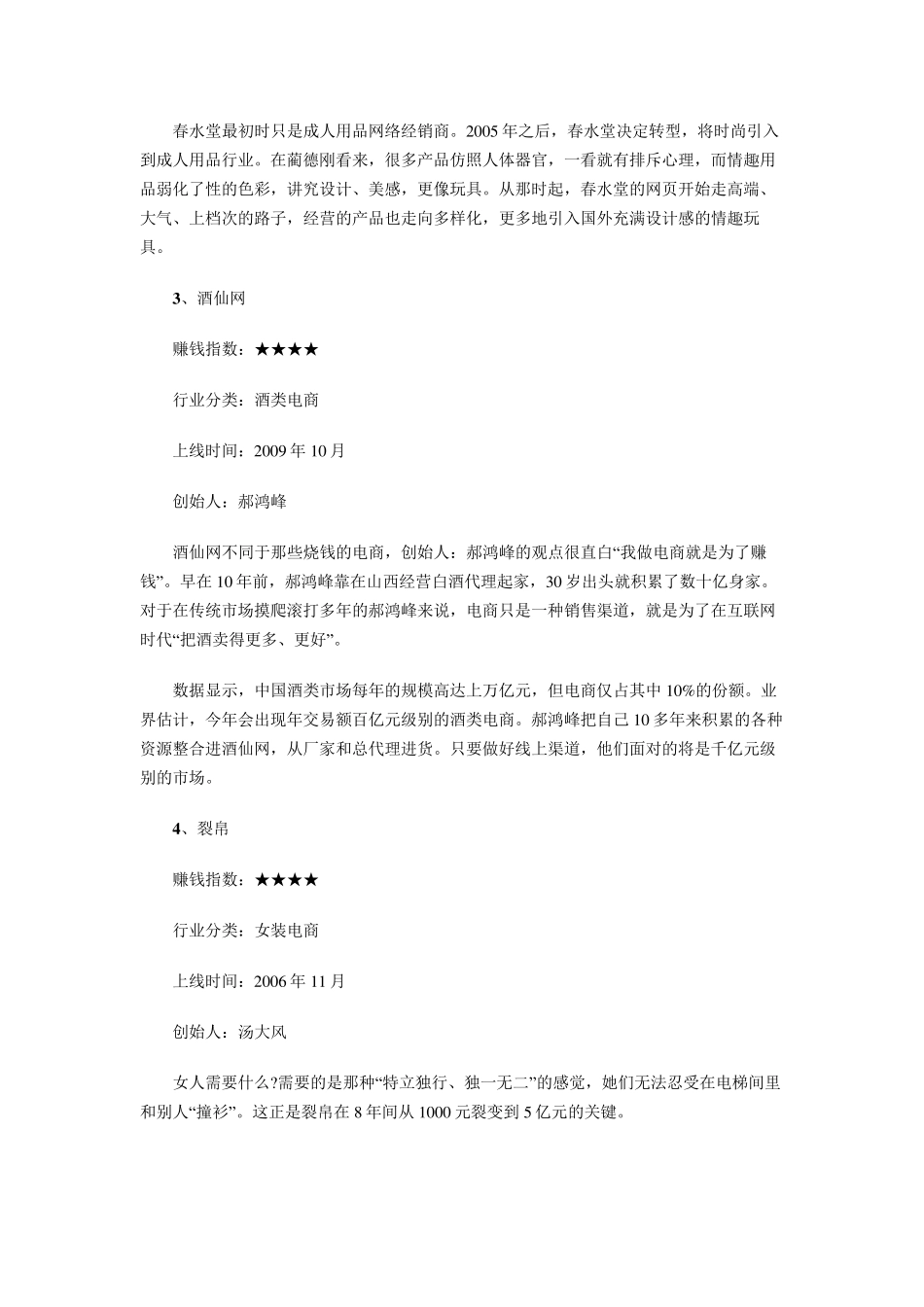 2014年十大垂直电商最新排名_第2页