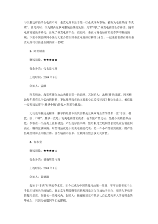 2014年十大垂直电商最新排名