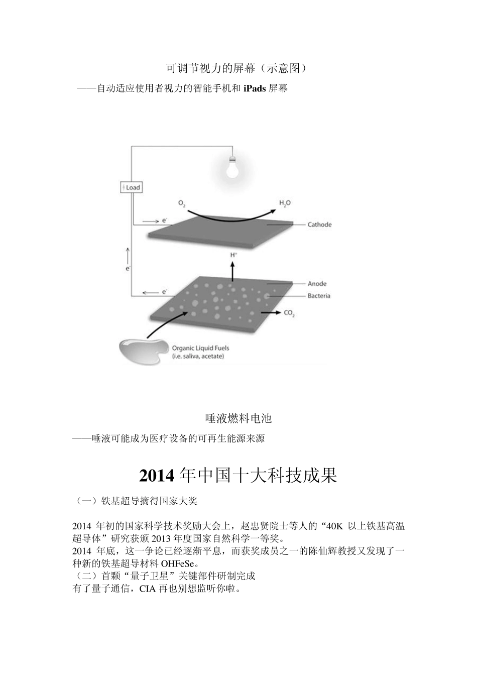 2014年十大科技成就_第3页