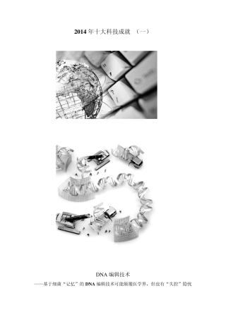 2014年十大科技成就