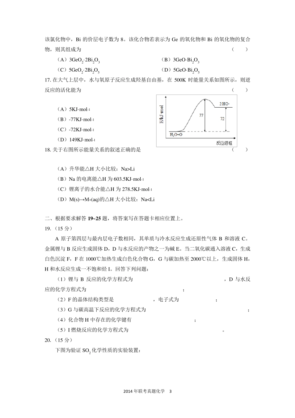 2014年华侨港澳台联考真题化学卷(精确校对版)_第3页