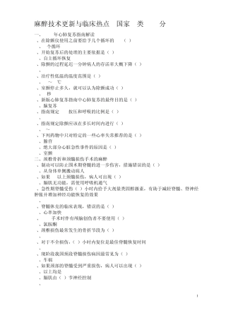2014年华医网继续教育参考答案(含国家级市级一类二类学分)