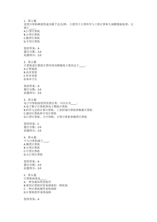 2014年华师计算机基础作业