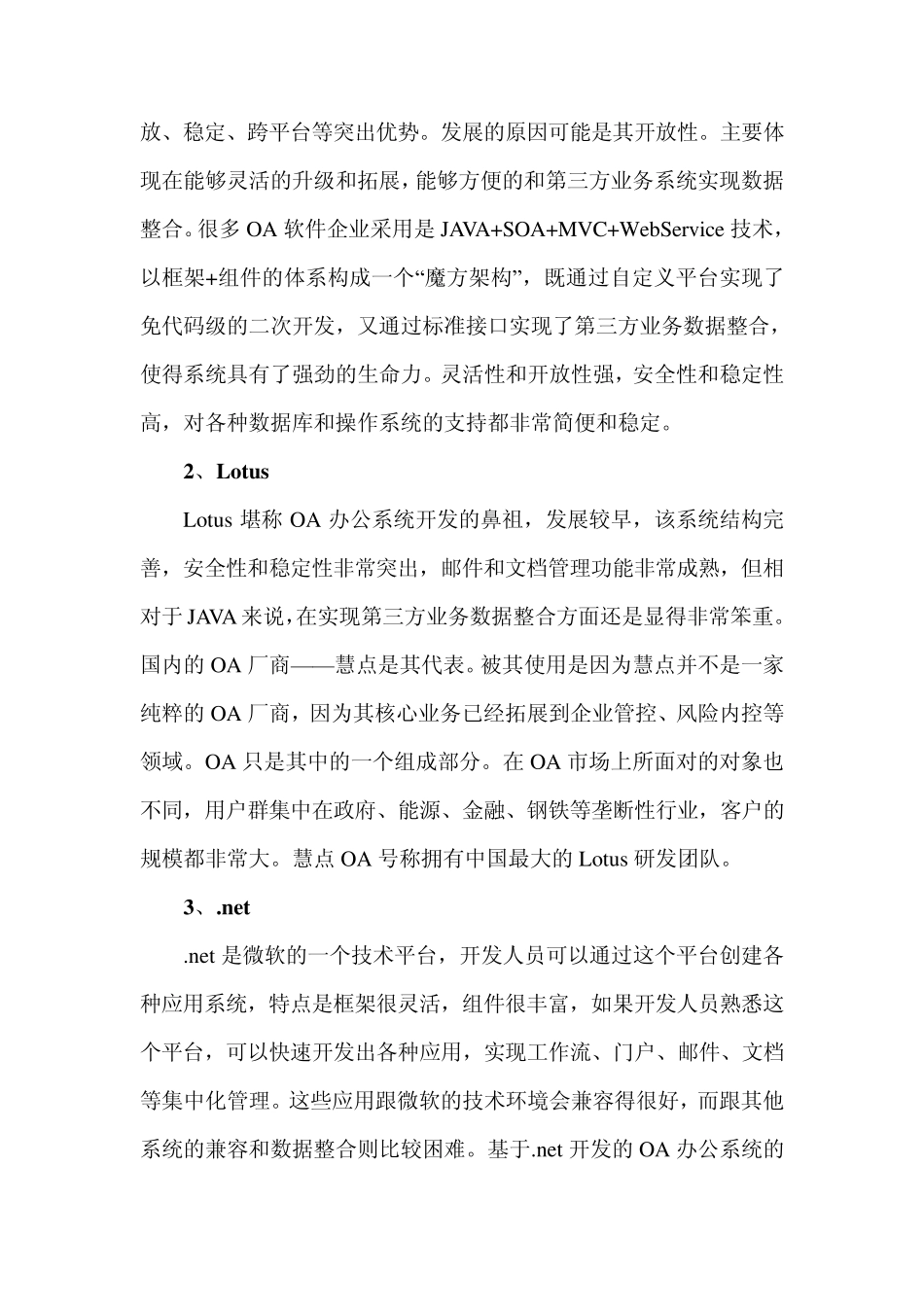 2014年协同OA系统选型综合分析_第2页