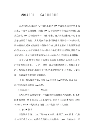 2014年协同OA系统选型综合分析