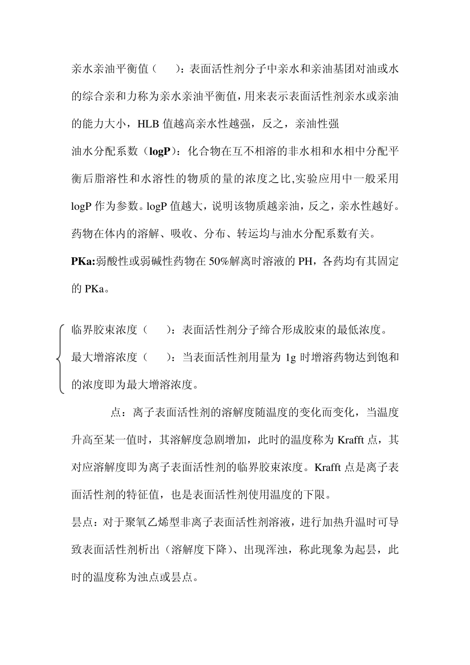 2014年华理药剂学期末考试题库_第2页