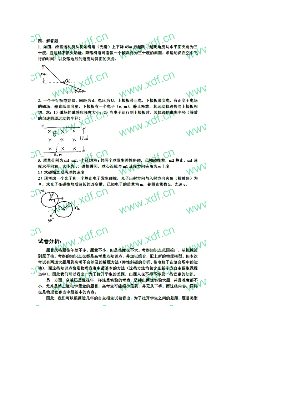 2014年卓越联盟自主招生物理试题及解答_第2页