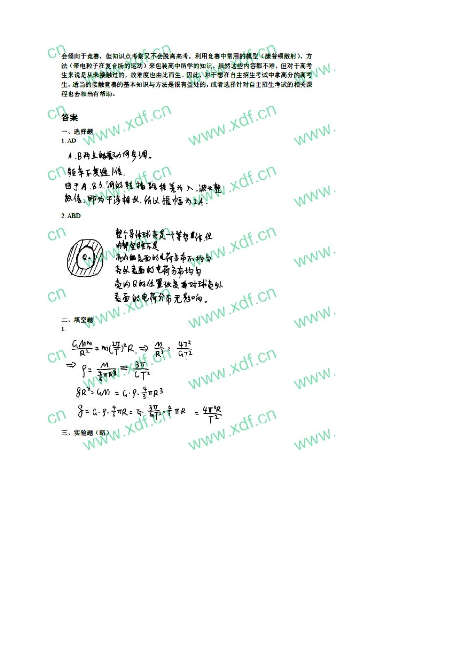 2014年卓越联盟自主招生物理试题及解答_第3页