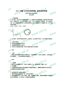 2014年卓越联盟自主招生物理试题及解答
