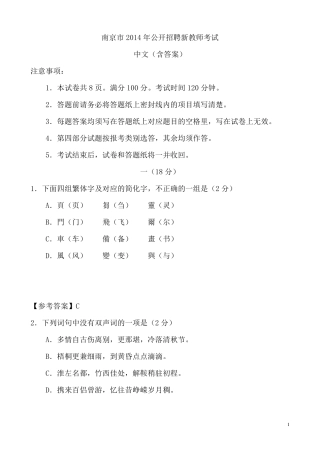 2014年南京四城区新教师招聘语文专业真题