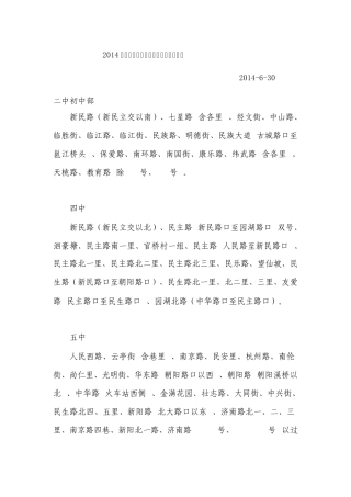 2014年南宁市城区初中学校招生服务地段