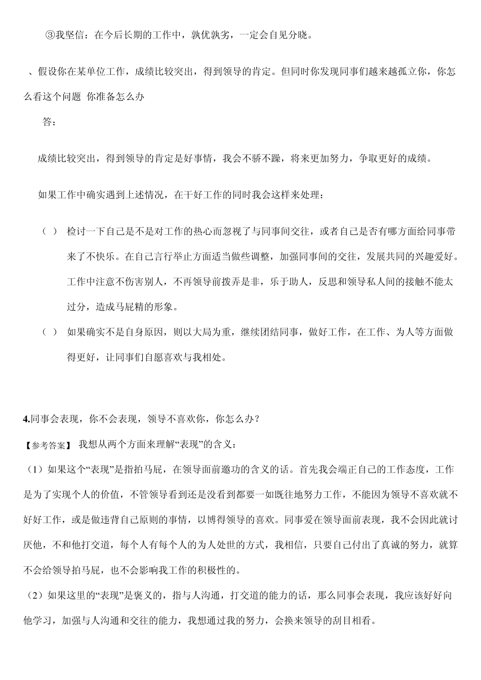 2014年卫生系统事业单位面试题(人际关系)_第2页