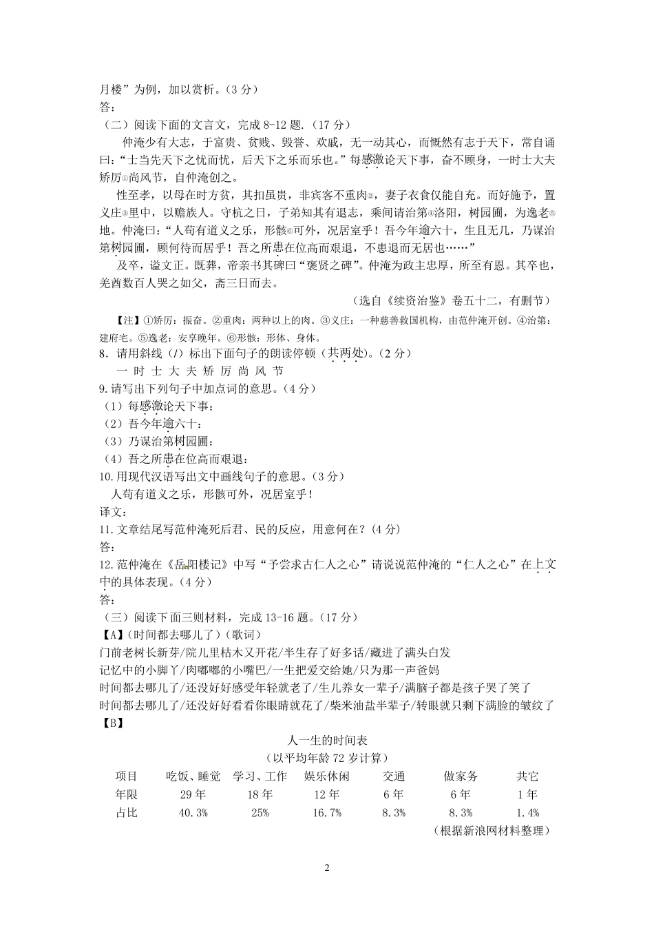 2014年南通市中考语文试卷及答案(Word版)_第2页