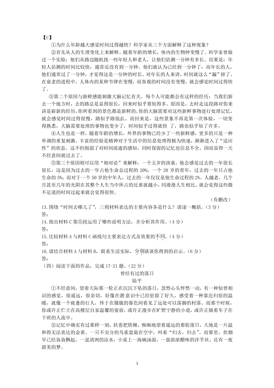 2014年南通市中考语文试卷及答案(Word版)_第3页