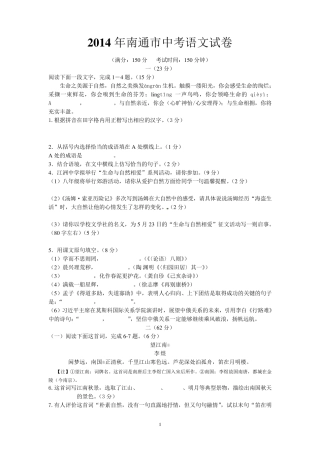 2014年南通市中考语文试卷及答案(Word版)