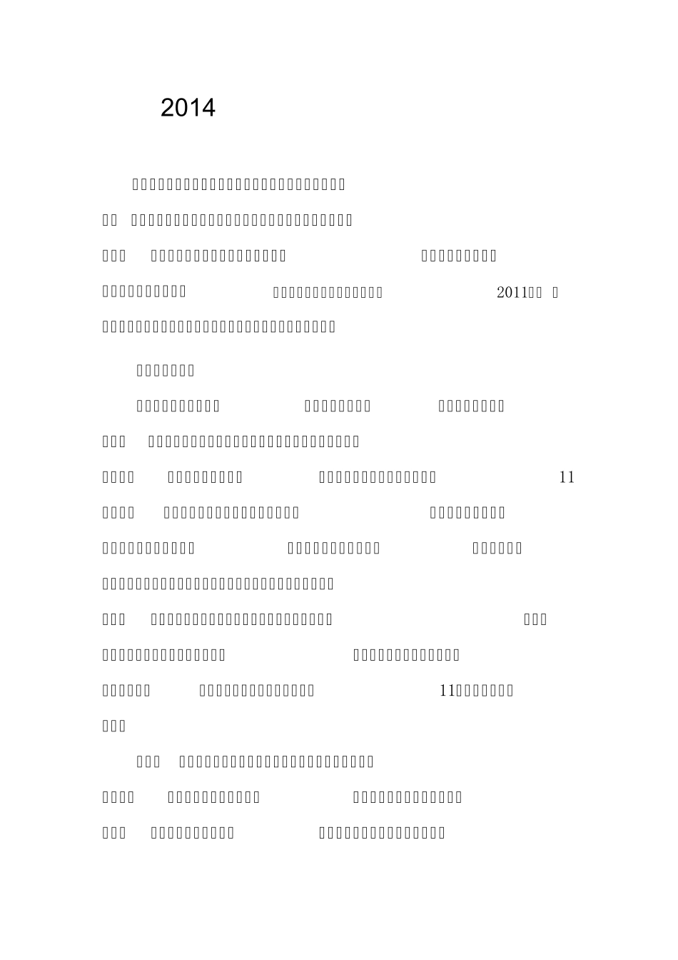 2014年卫生院公共卫生工作计划_第1页