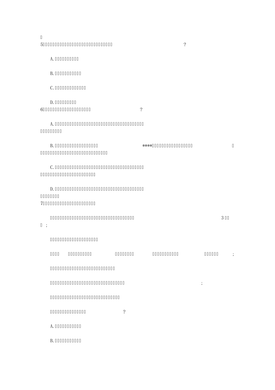 2014年司法考试《卷一》模拟试题及答案含答案和详细解析_第2页