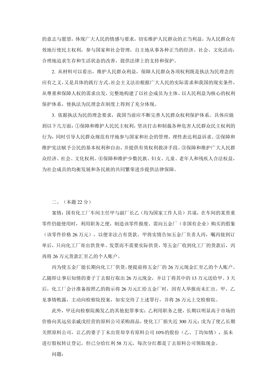 2014年司法考试卷四真题及答案_第2页