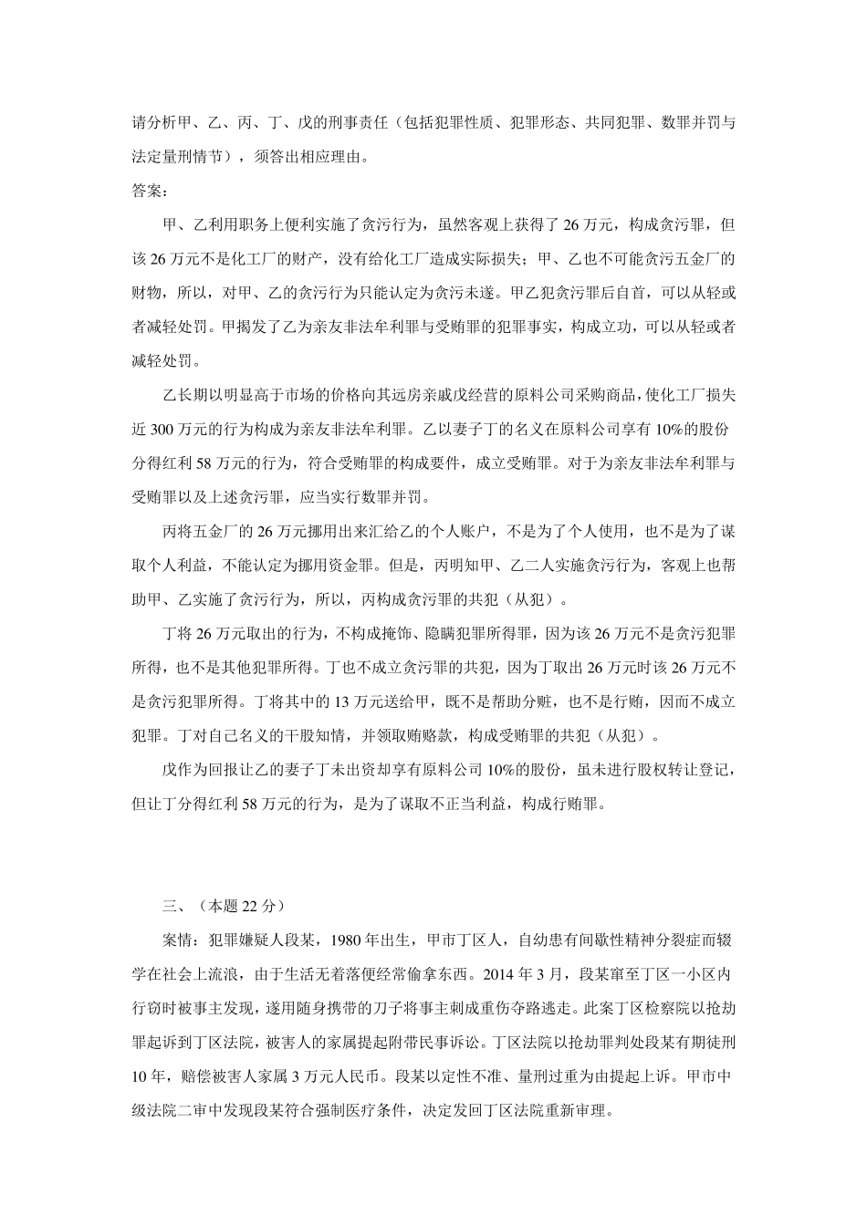 2014年司法考试卷四真题及答案_第3页