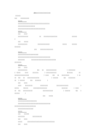 2014年司法考试大纲：民事诉讼法