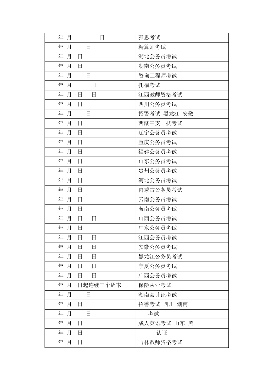 2014年各类考试时间大全_第3页