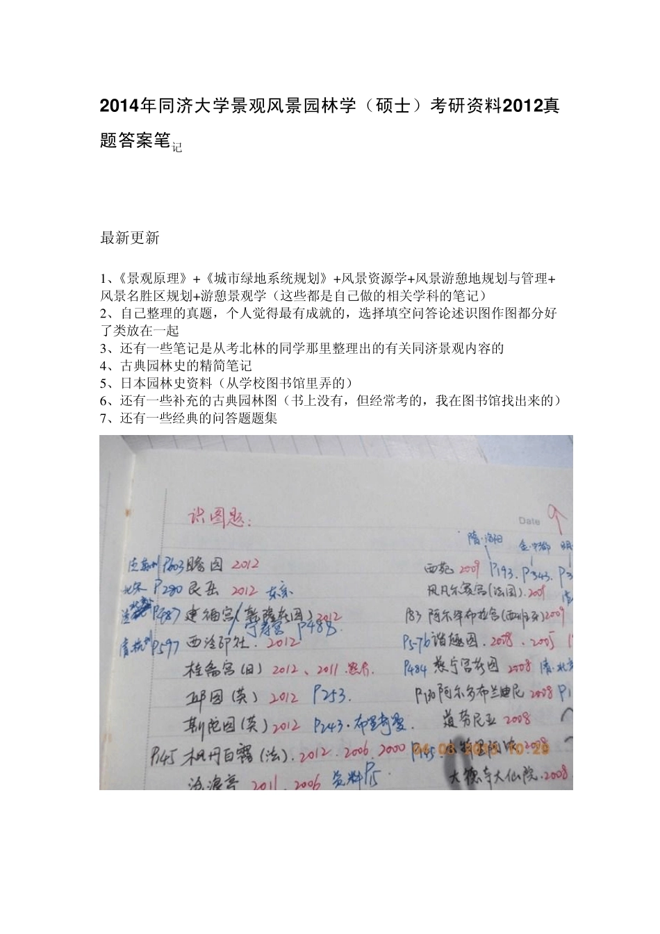 2014年同济大学景观风景园林学_第1页