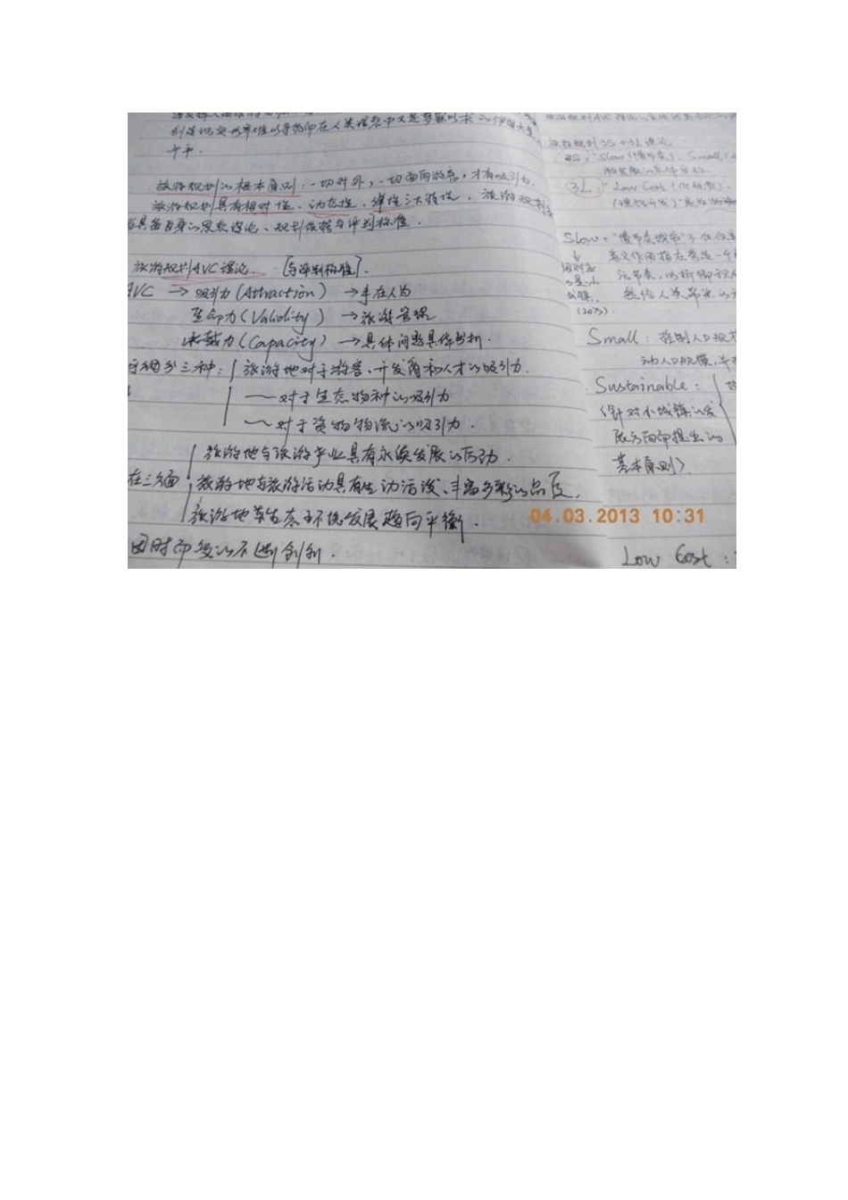 2014年同济大学景观风景园林学_第3页