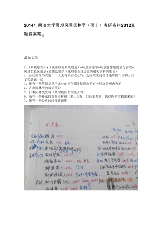 2014年同济大学景观风景园林学