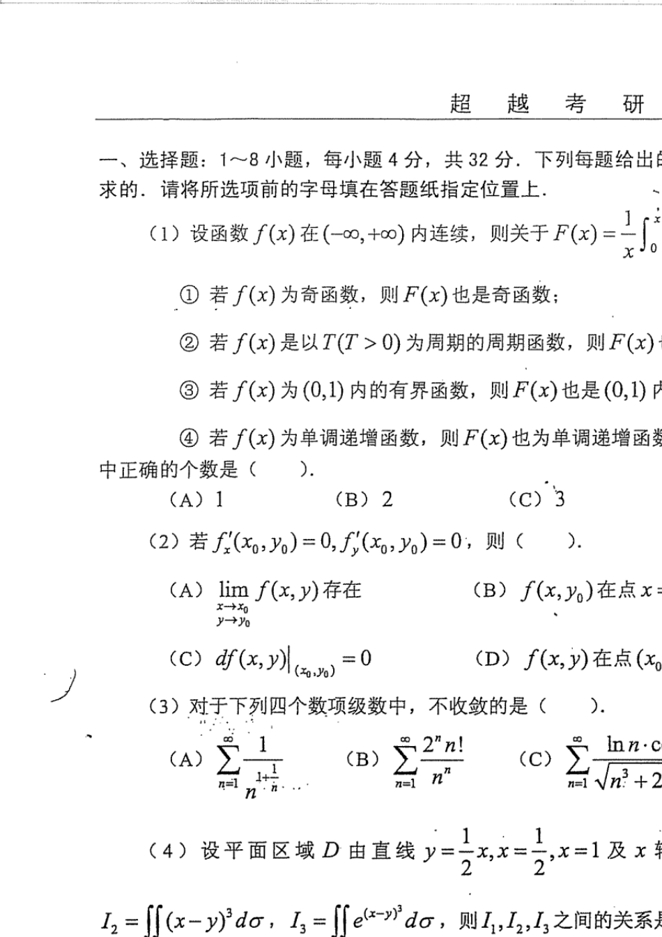 2014年合工大五套题数一(答案全)(最终版)_第2页