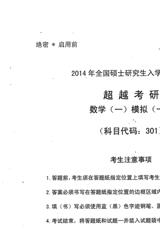 2014年合工大五套题数一(答案全)(最终版)