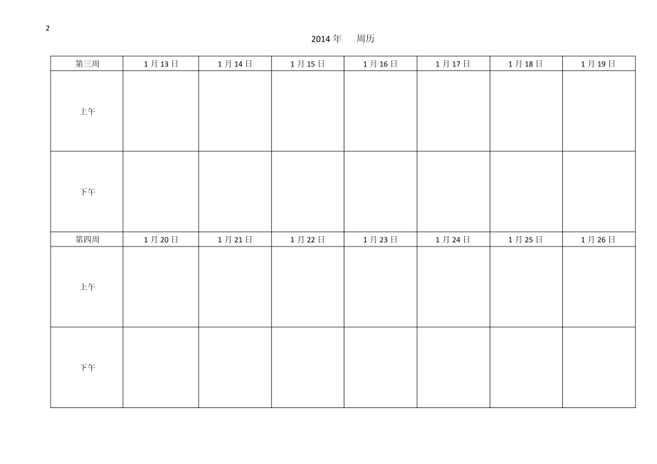 2014年周历记事本_第2页
