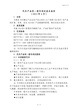 2014年同一型号、同一型式判定条件