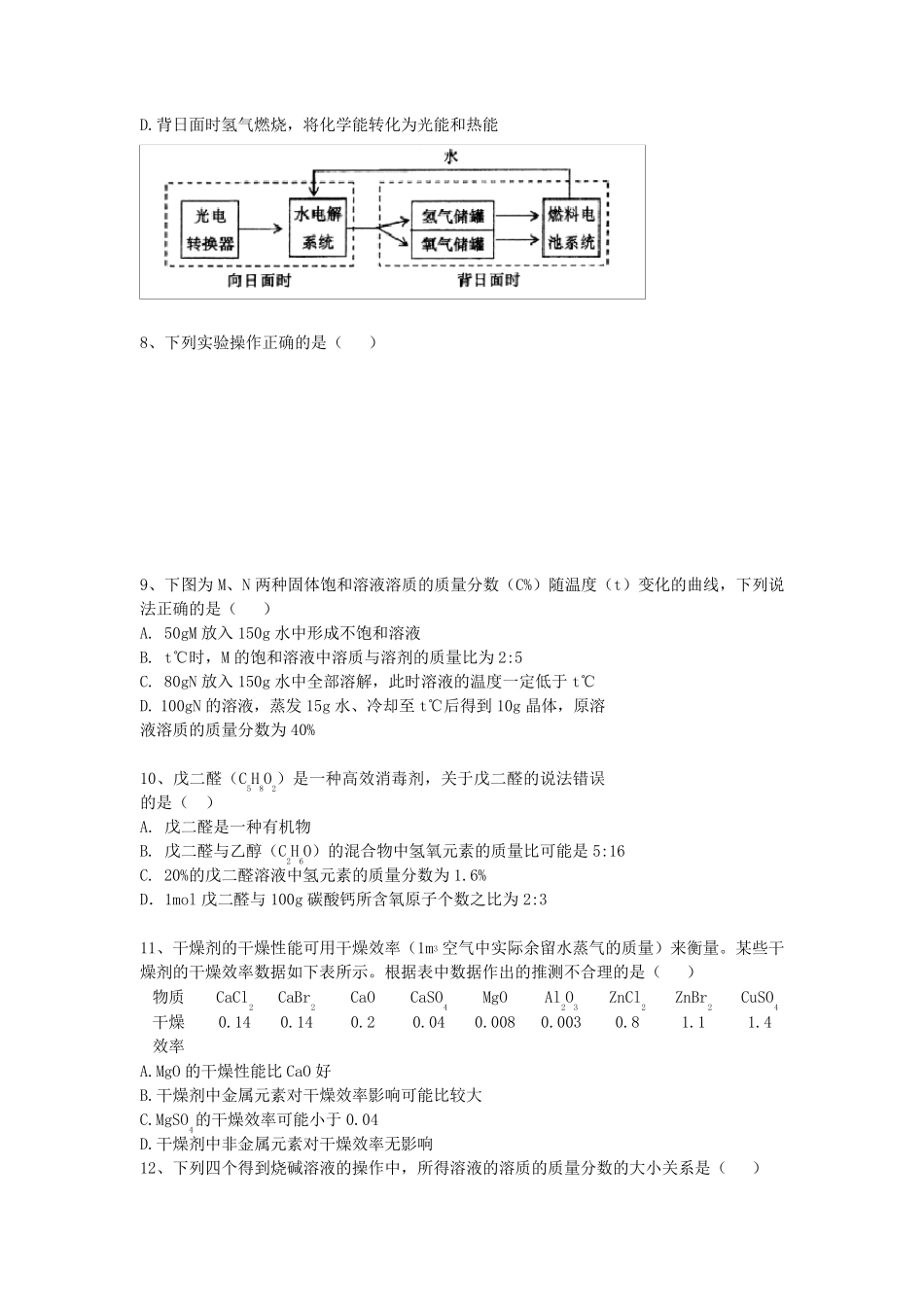 2014年和2015天原杯上海市初中化学竞赛预赛试卷及答案_第2页