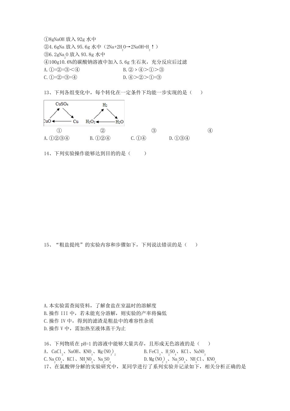 2014年和2015天原杯上海市初中化学竞赛预赛试卷及答案_第3页