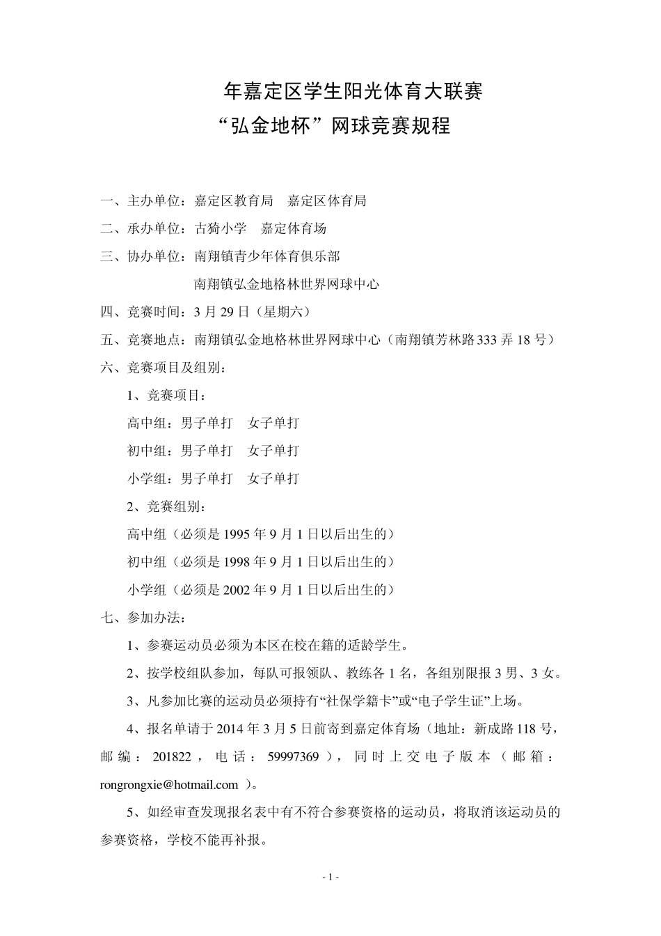 2014年嘉定区学生阳光体育大联赛_第2页