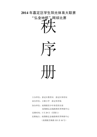 2014年嘉定区学生阳光体育大联赛