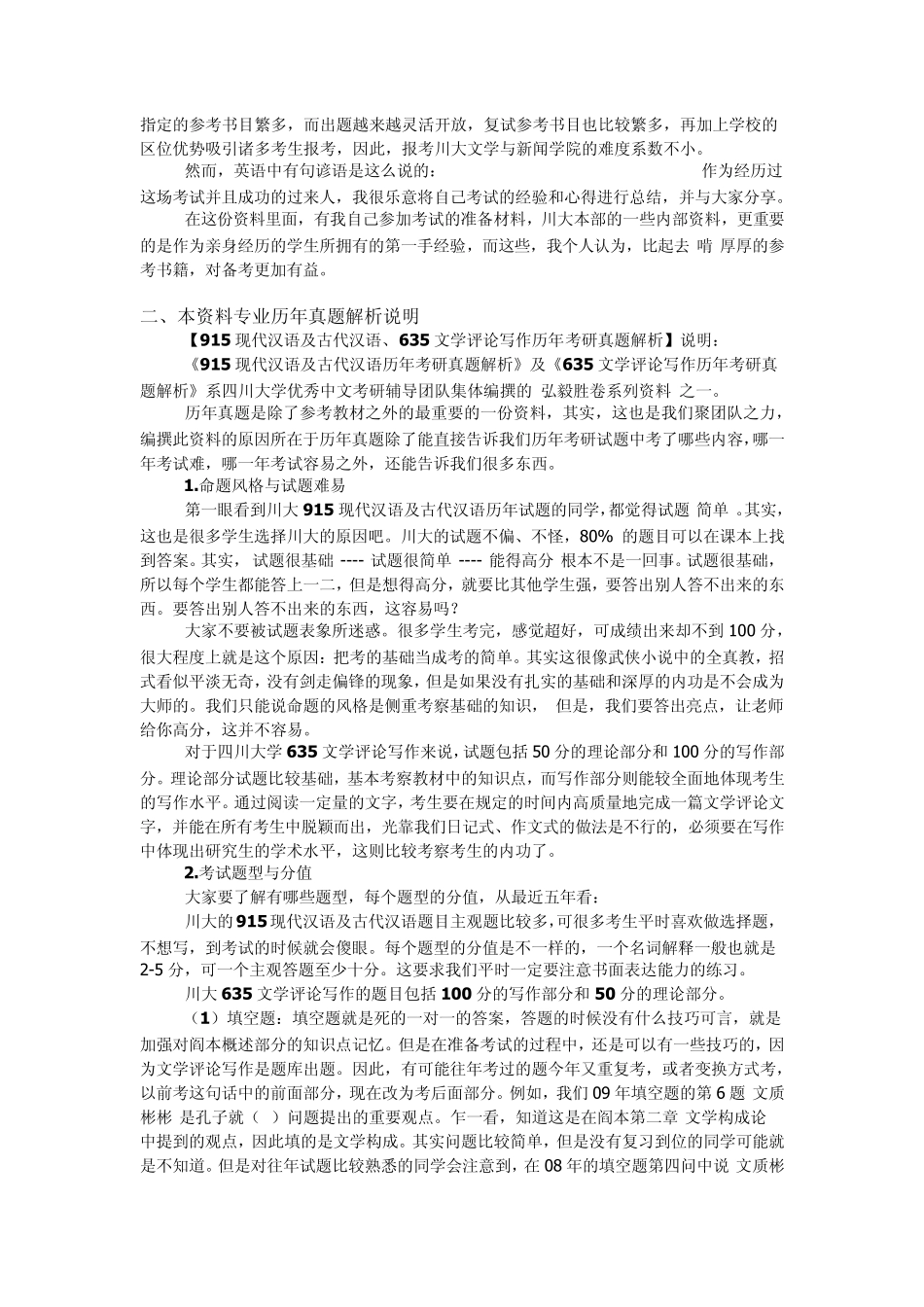 2014年四川大学中国现当代文学考研真题、考研笔记讲义、考研经验(汇总贴)_第3页