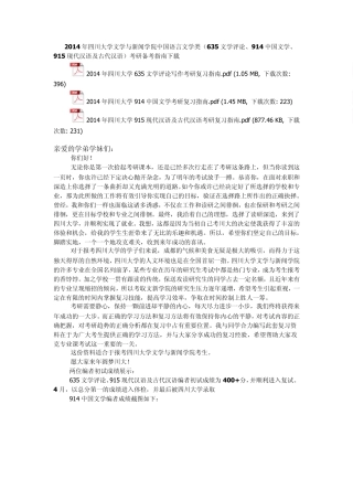 2014年四川大学中国现当代文学考研真题、考研笔记讲义、考研经验(汇总贴)