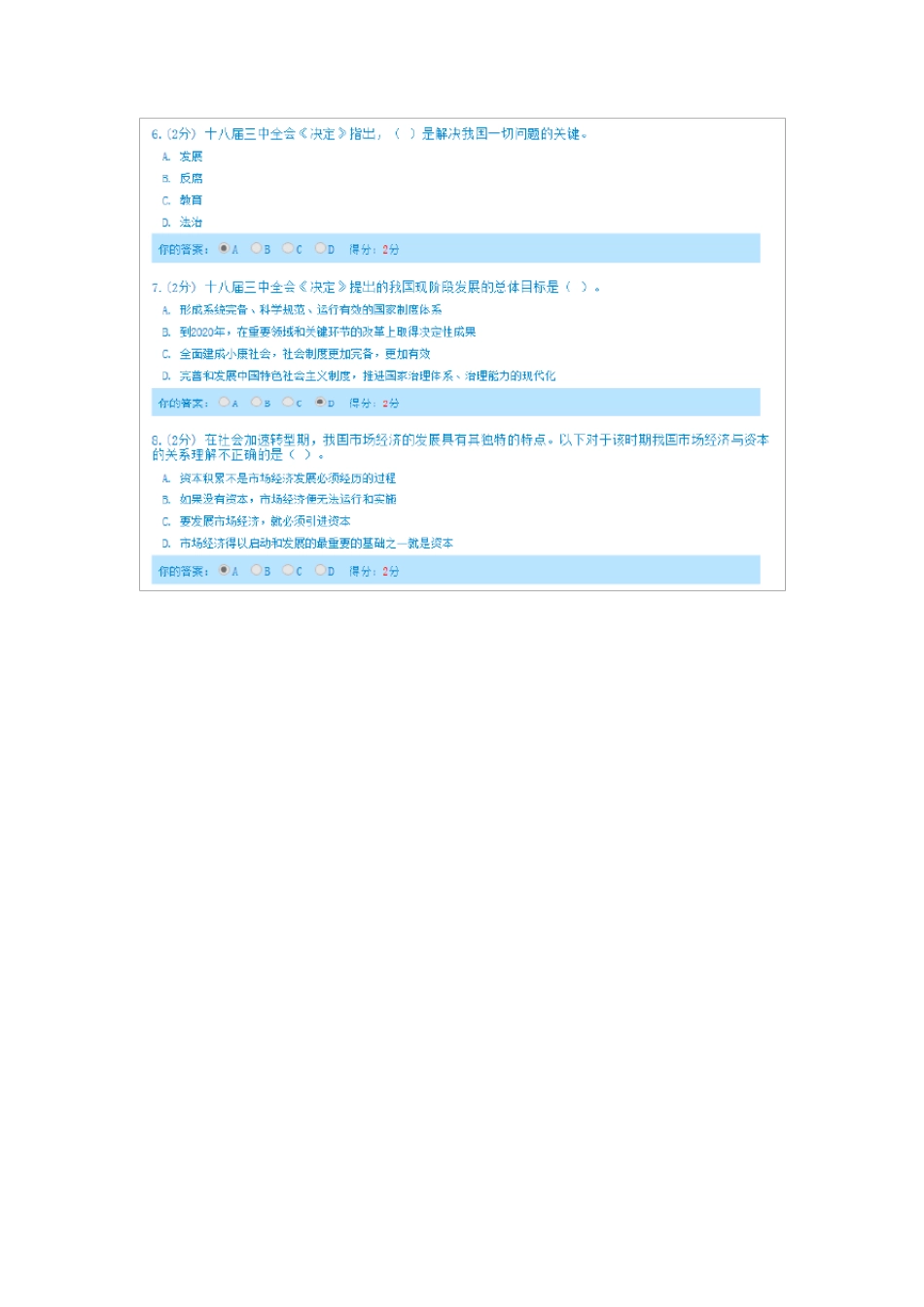 2014年四川省专业技术人员继续教育100分答案_第2页