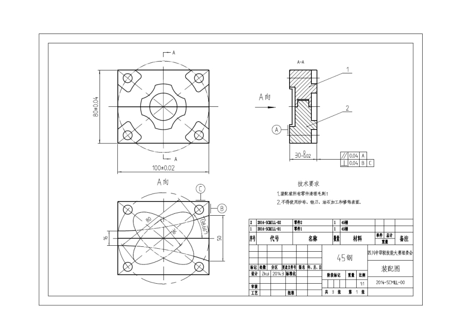 2014年四川省中等职业学校学生技能大赛数控铣比赛样题_第2页