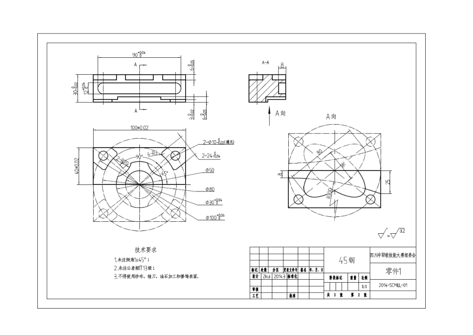 2014年四川省中等职业学校学生技能大赛数控铣比赛样题_第3页