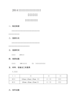 2014年四川省中等职业学校学生技能大赛数控铣比赛样题